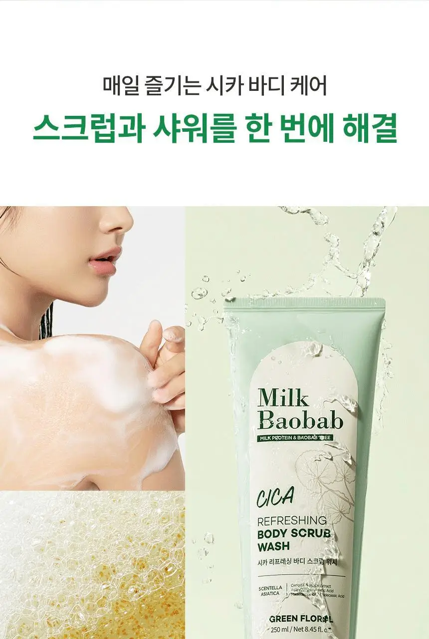[NEW] 밀크바오밥 시카 리프레싱 바디 스크럽 워시 250ml 상세페이지 13